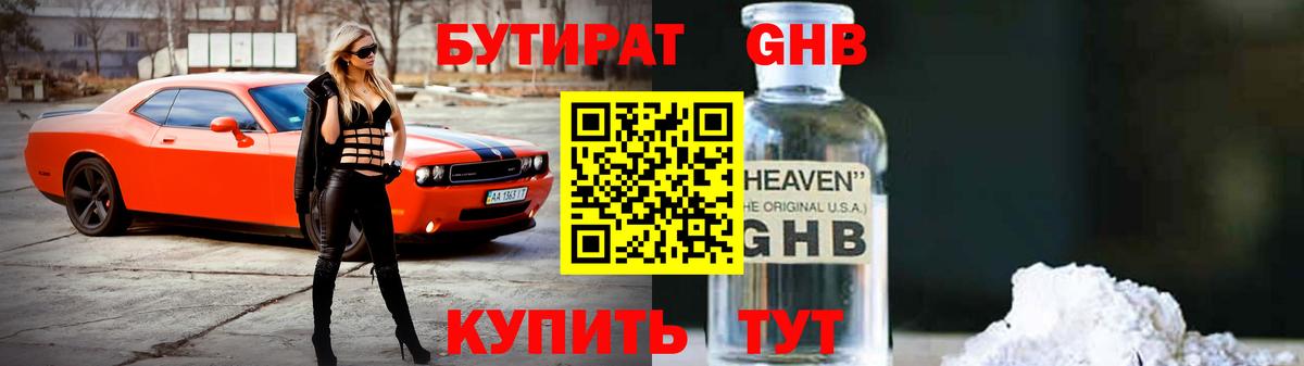 Ступино  Бутират 1.4BDO  Вход с VPN 