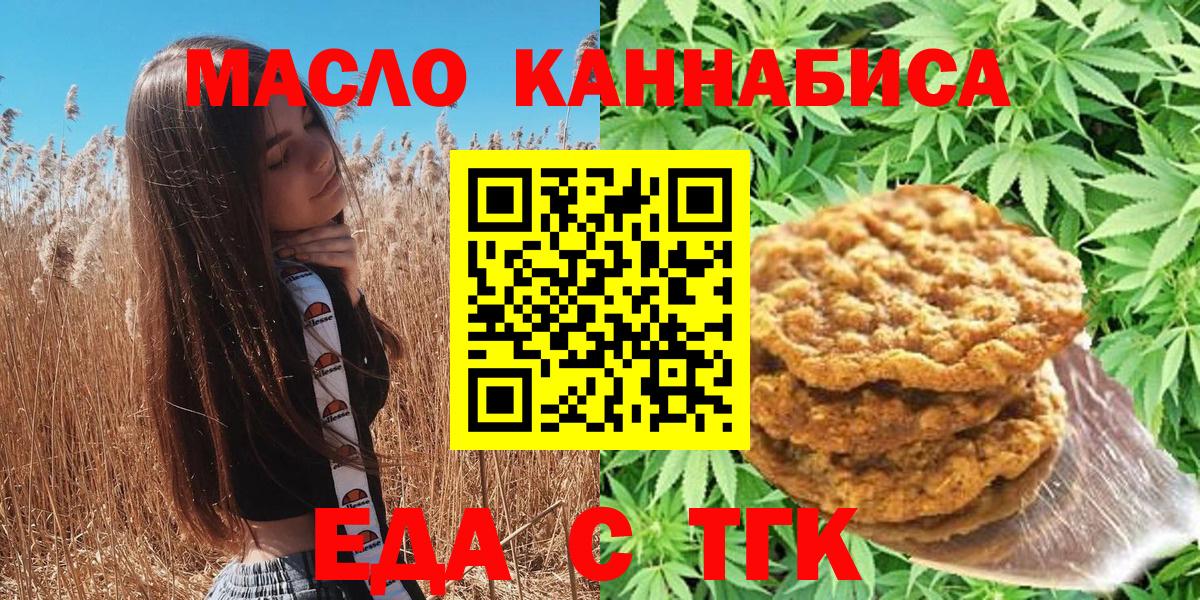 Печенье с ТГК марихуана  Вход с VPN  Ступино 