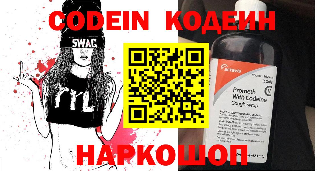 Кодеин Purple Drank  Кодеиновый сироп Lean Purple Drank  Ступино  Вход с VPN 