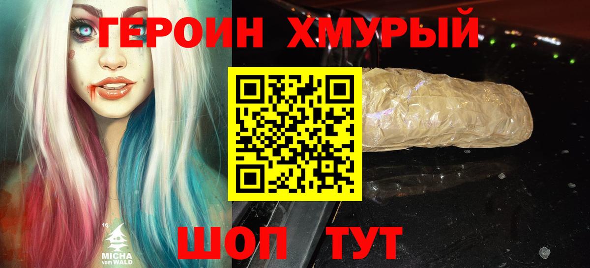 ГЕРОИН Heroin  Вход с VPN  Ступино 