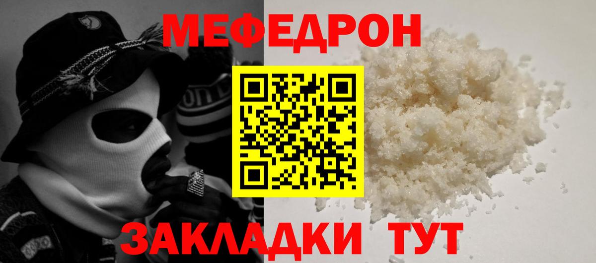 Мефедрон кристаллы Ступино