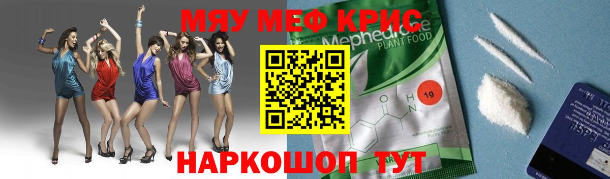 МЯУ-МЯУ кристаллы  МЯУ-МЯУ  Ступино  МЕФ кристаллы  Вход с VPN  Мефедрон 