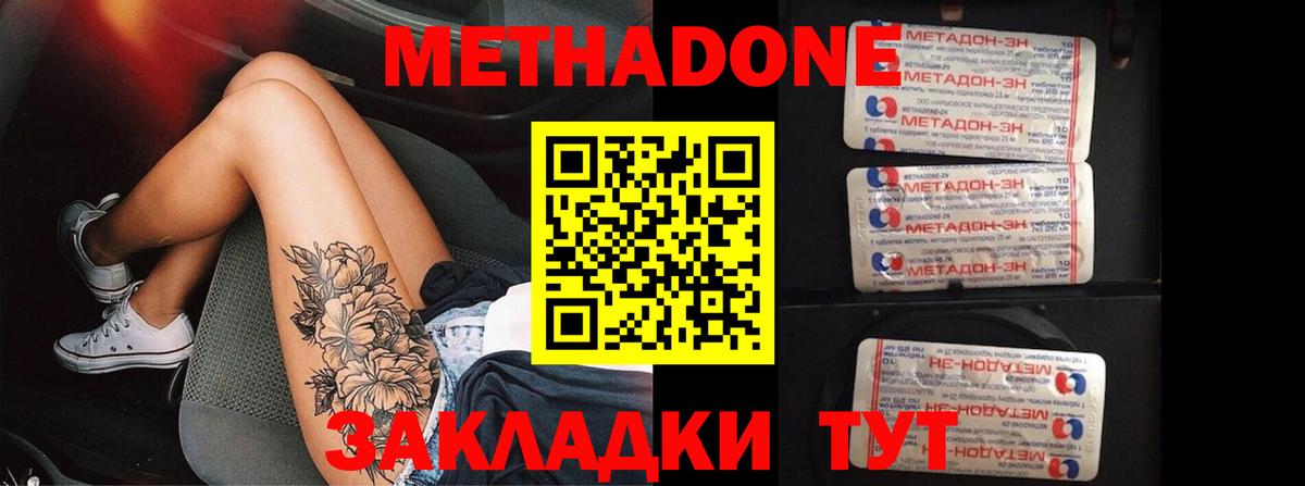 МЕТАДОН methadone  Вход с VPN  Ступино  Метадон VHQ 